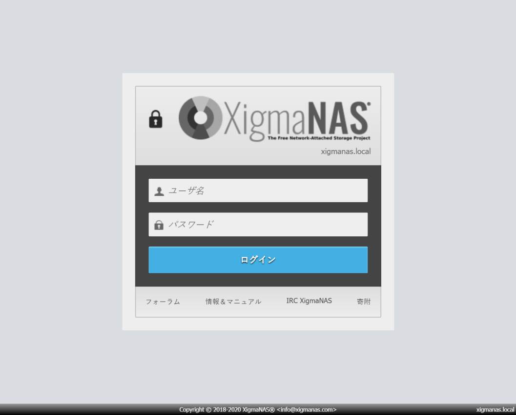 XigmaNAS ログイン画面
