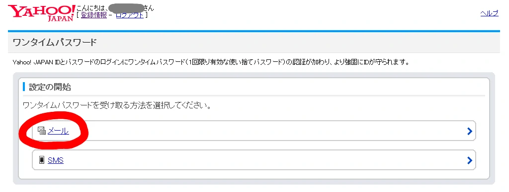 「メール」を選択