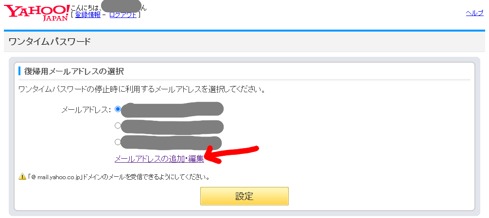 復帰用メールアドレスの選択です