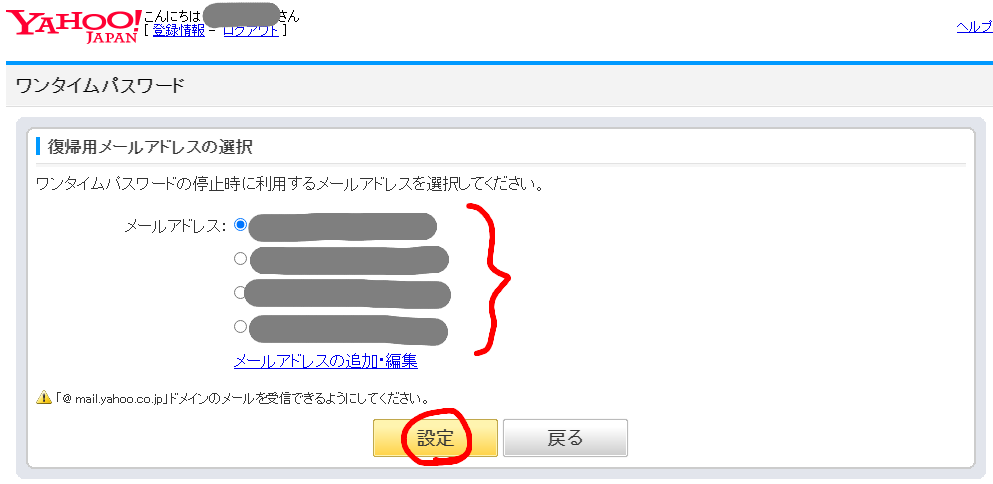 復帰用メールアドレスを選択します
