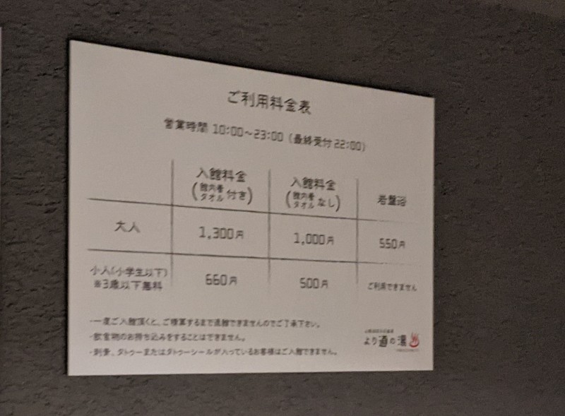 よりみち 安い 温泉 タオル 料金