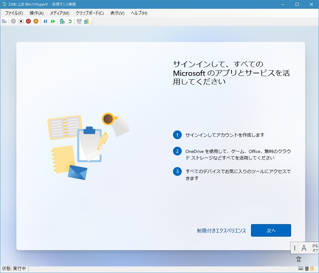 制限付きエクスペリエンス windows10 セットアップ ストア