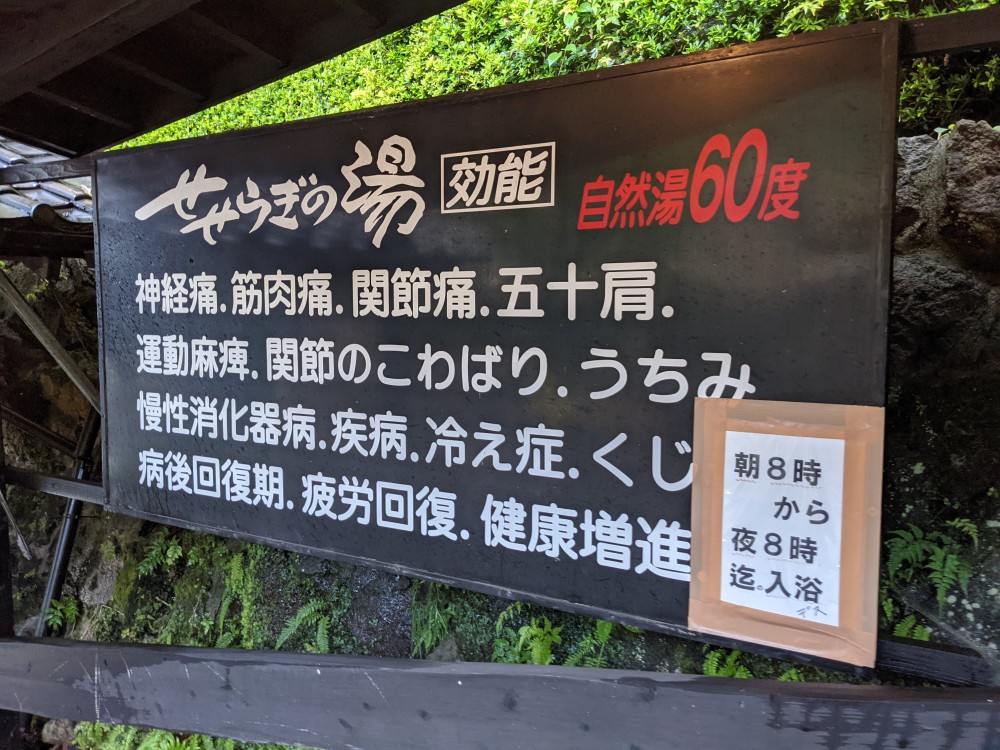 大分県九重町「せせらぎの湯」を利用してみました | AsTechLog