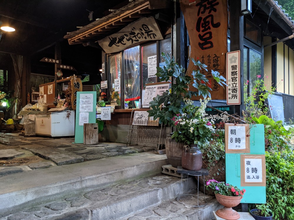 コレクション せせらぎの湯 九重 タオル