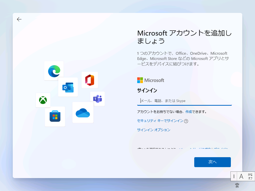 Windows 11をローカルアカウントでクリーンインストールする | AsTechLog