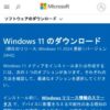 Windows 11 のダウンロード