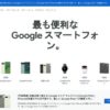 スマートフォン - SIM フリー Google Pixel - Google ストア