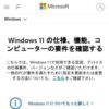 Windows 11 の仕様とシステム要件 | Microsoft